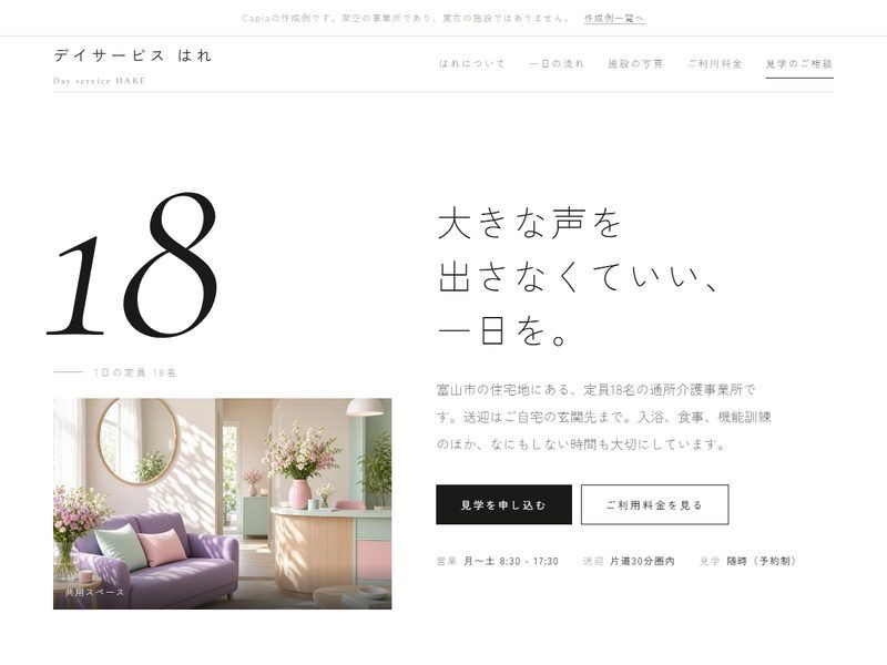作成例「デイサービス はれ」の最初の画面。架空のお店・会社です