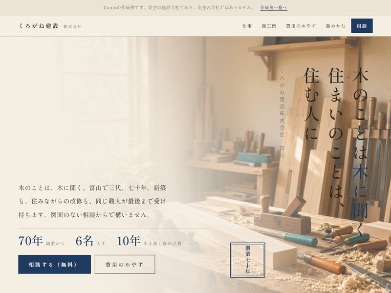 作成例「くろがね建設」の最初の画面。架空のお店・会社です